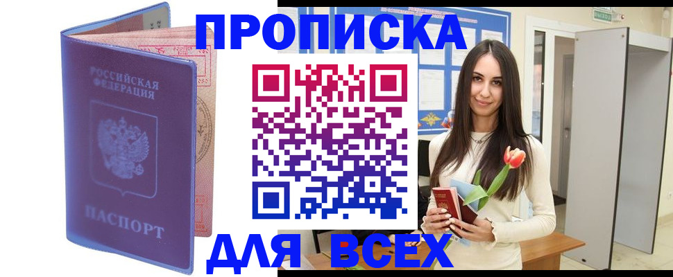 прописка 2025 в Онеге